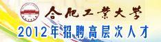 合肥工业大学