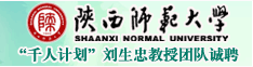 陕西师范大学“千人计划”刘生忠教授团队诚聘 