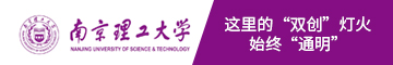 南京理工大学：创新创业，这里始终“灯火通明”
